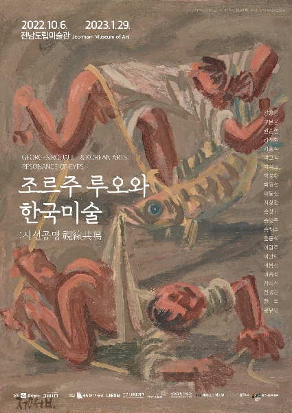 Georges Rouault & Korean Arts : Resonance Of Eyes main image
