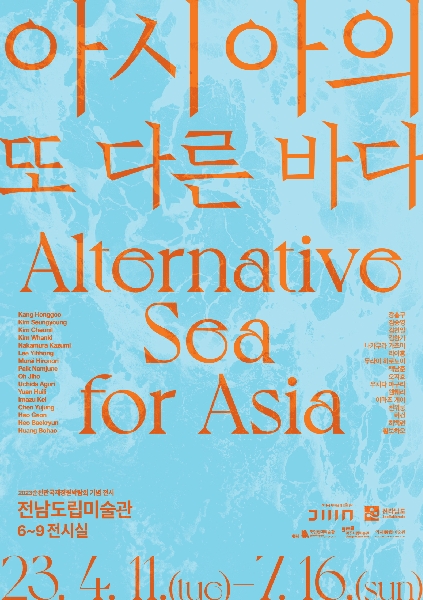 Alternative Sea for Asia main image